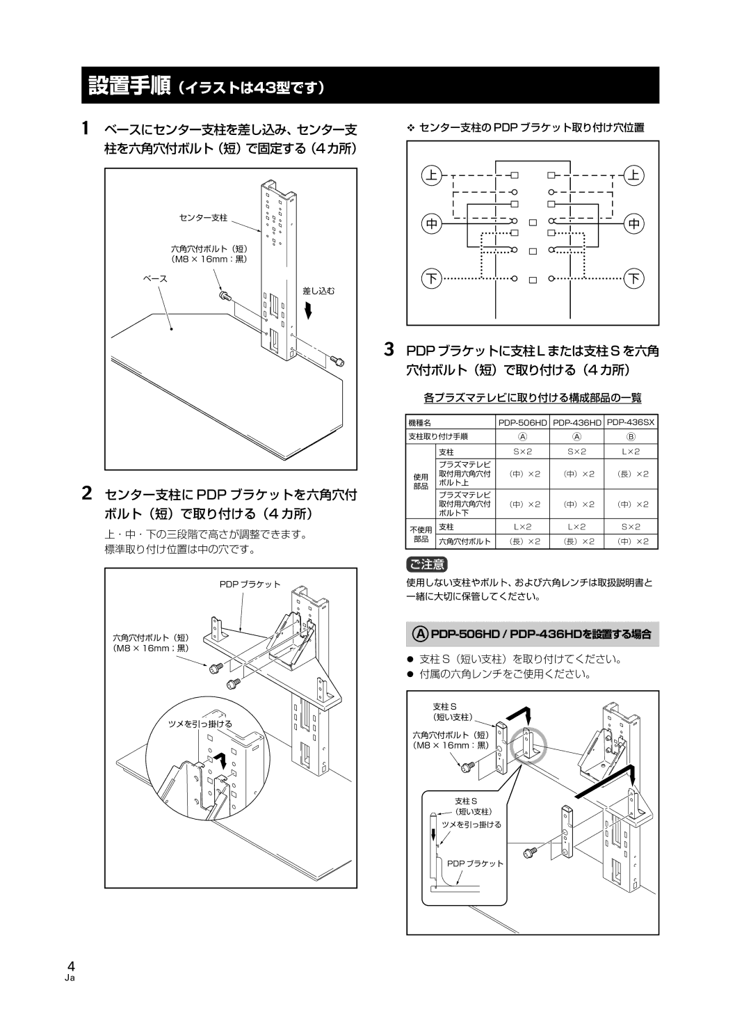 Pioneer PDK-FS05 manual 設置手順（イラストは43型です）, PDP-506HD / PDP-436HD を設置する場合 