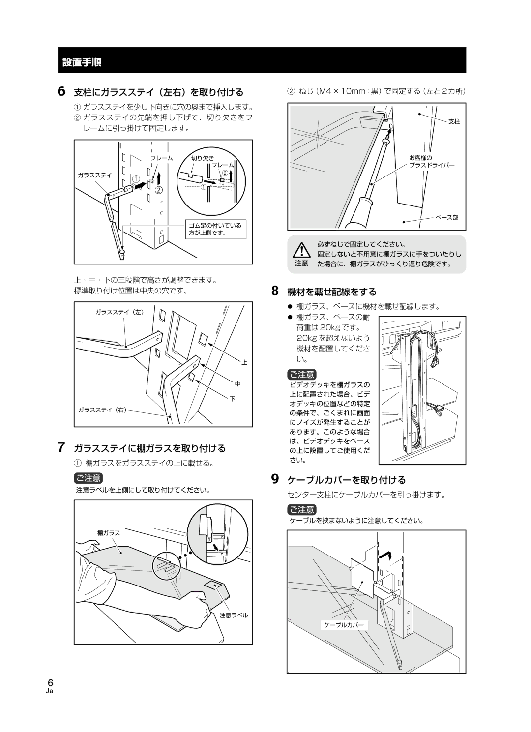 Pioneer PDK-FS05 manual ガラスステイに棚ガラスを取り付ける 