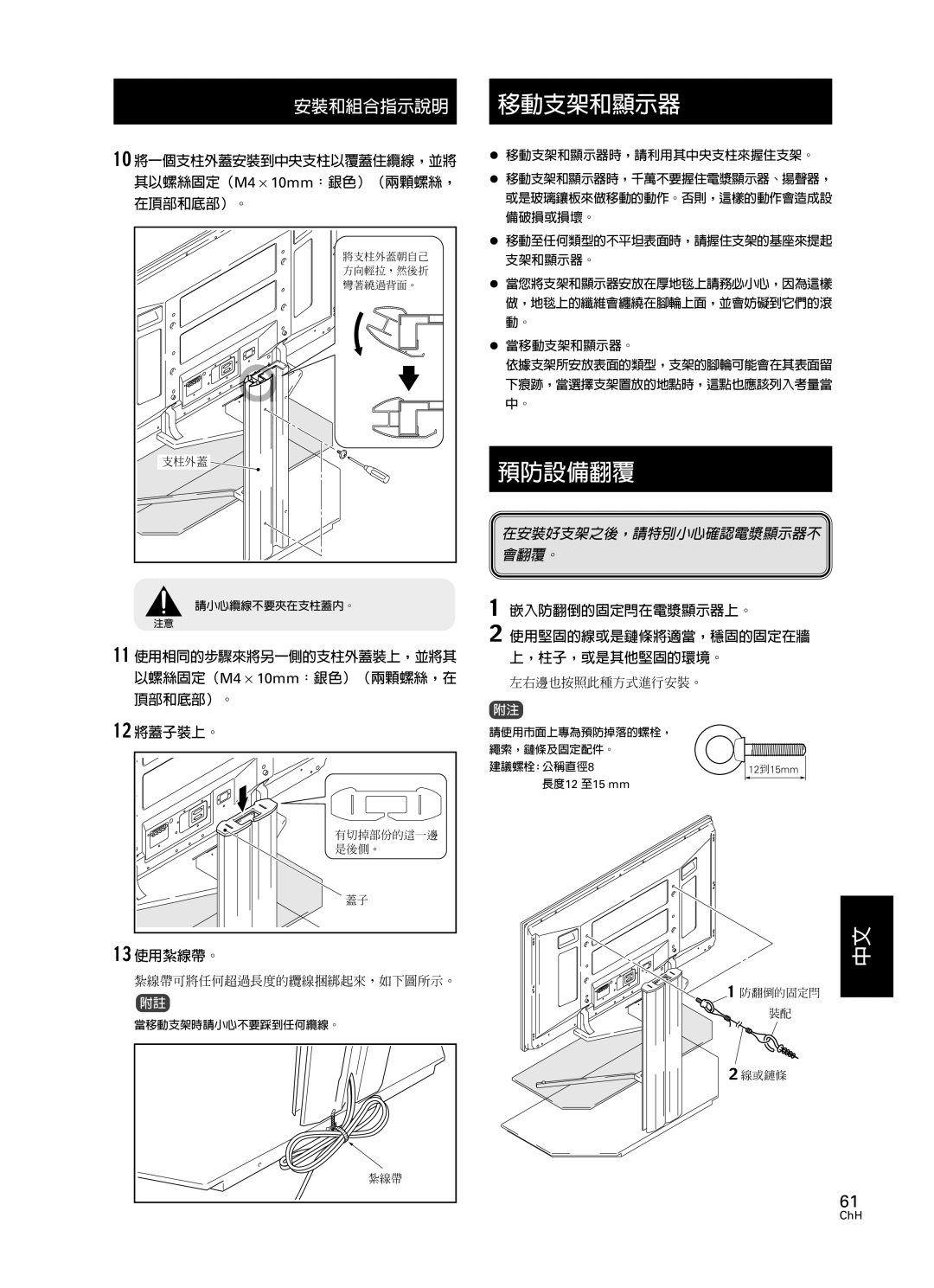 Pioneer PDK-FS05 manual 移動支架和顯示器 