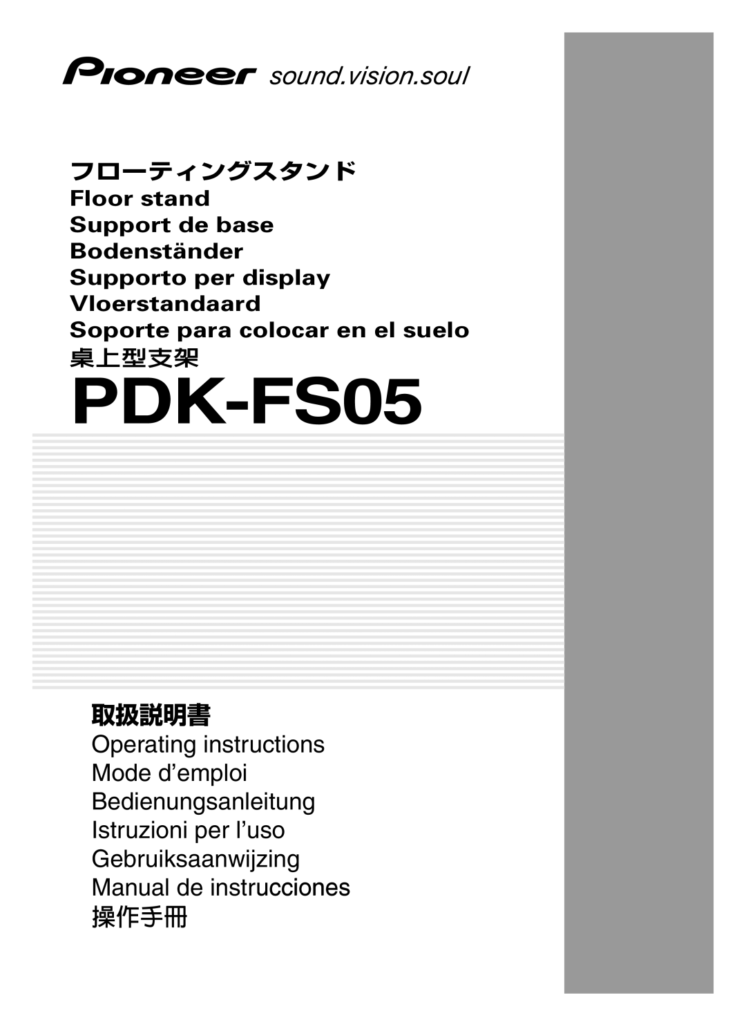 Pioneer PDK-FS05 manual フローティングスタンド Floor stand, Soporte para colocar en el suelo 