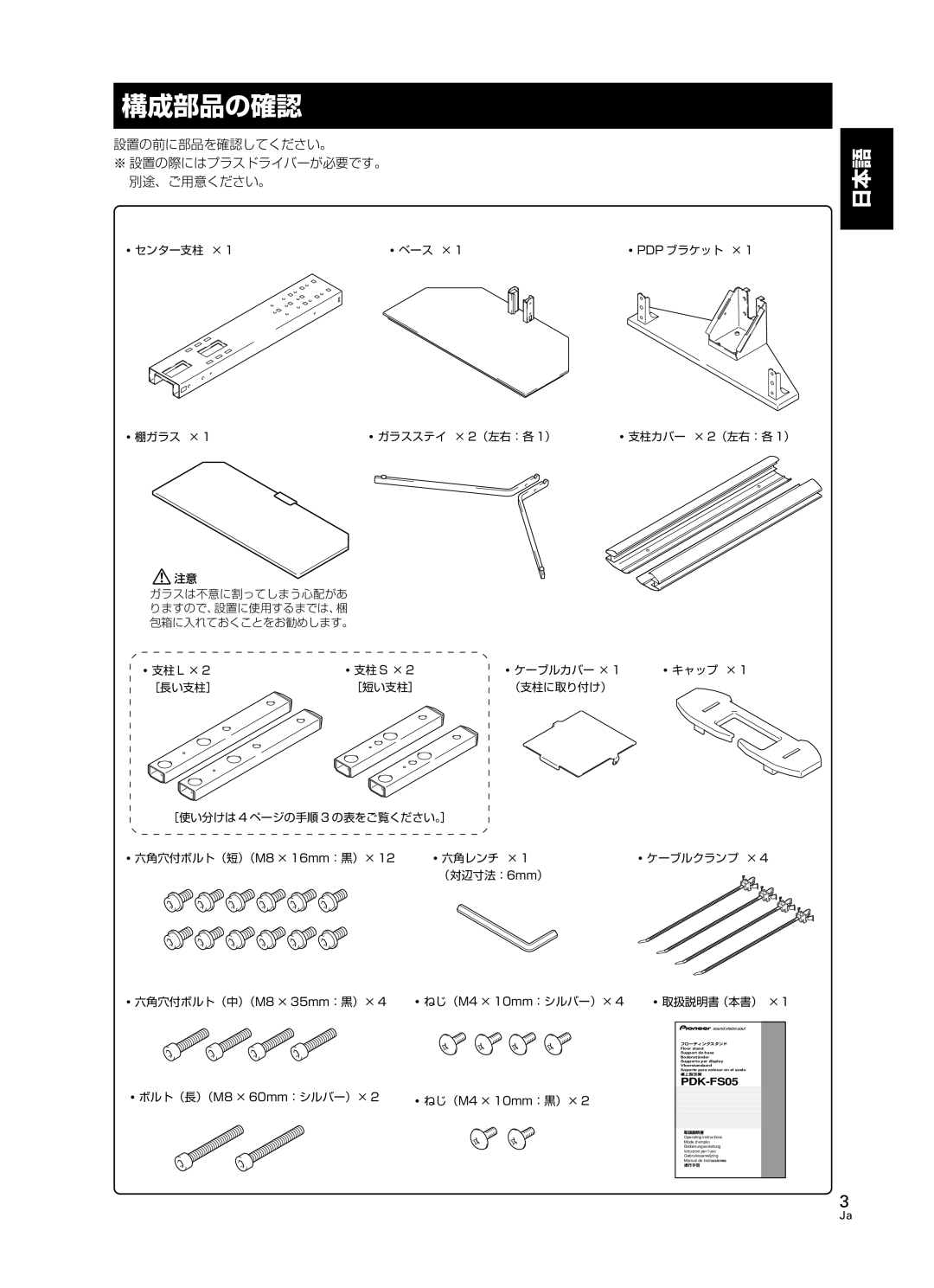 Pioneer PDK-FS05 manual 構成部品の確認, 取扱説明書（本書） ×1 