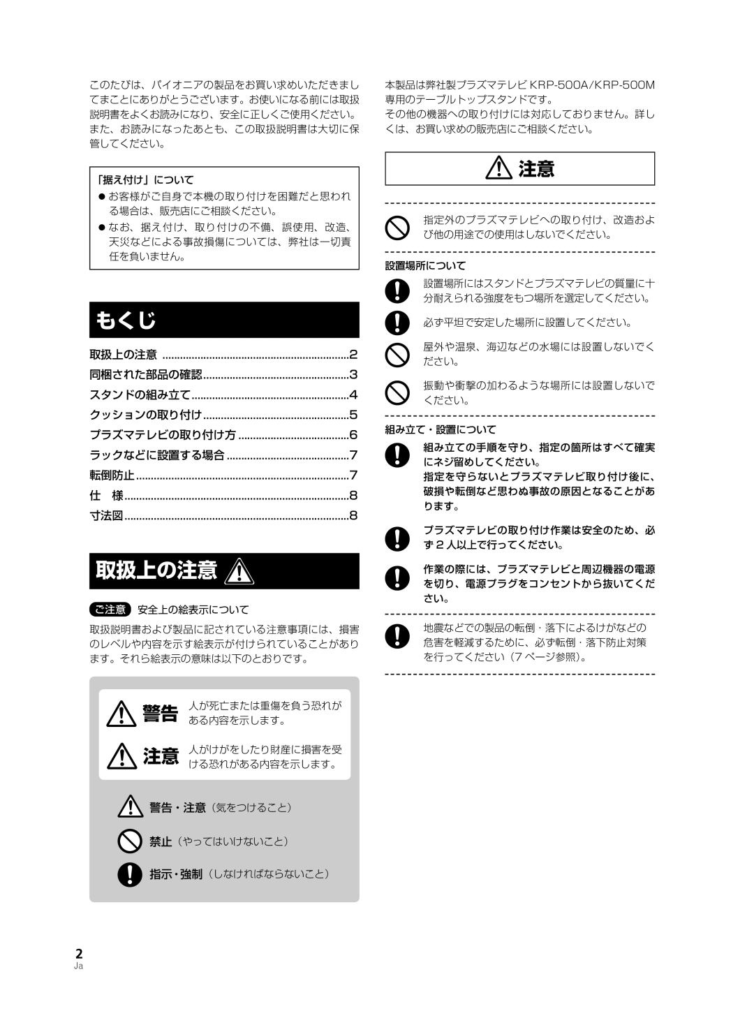 Pioneer KRP-TS02, PDK-TS33A manual もくじ 