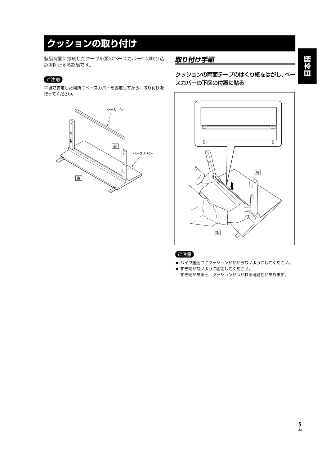 Pioneer KRP-TS02, PDK-TS33A manual クッションの取り付け 