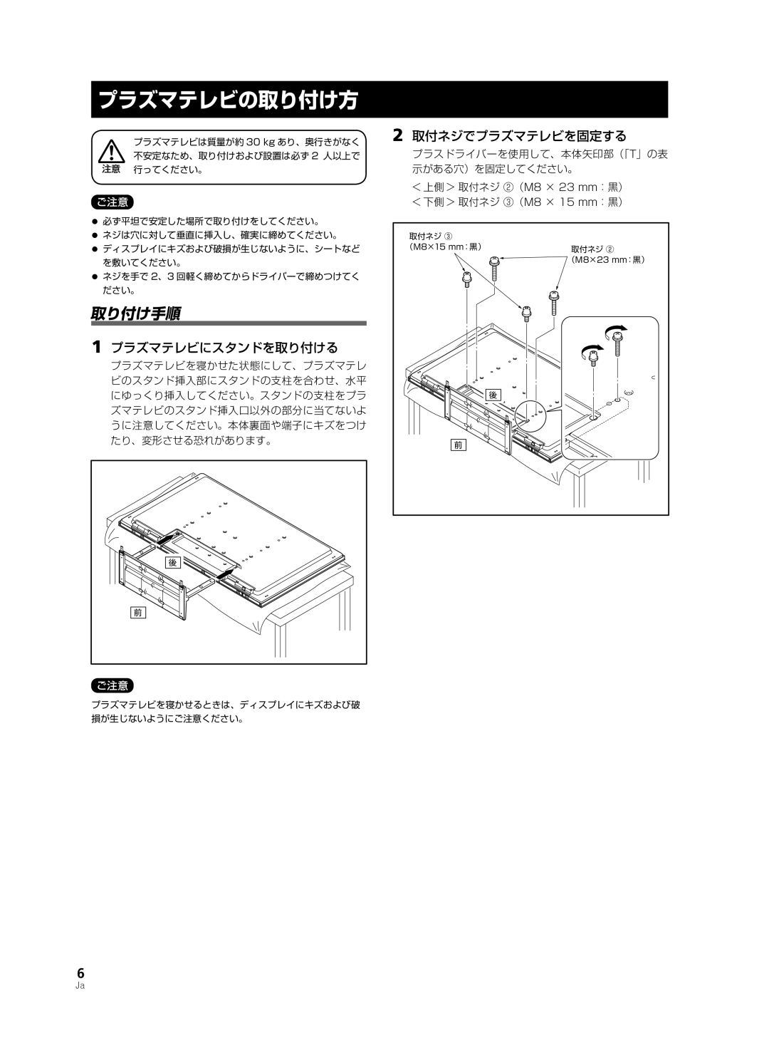 Pioneer PDK-TS33A, KRP-TS02 manual プラズマテレビの取り付け方 