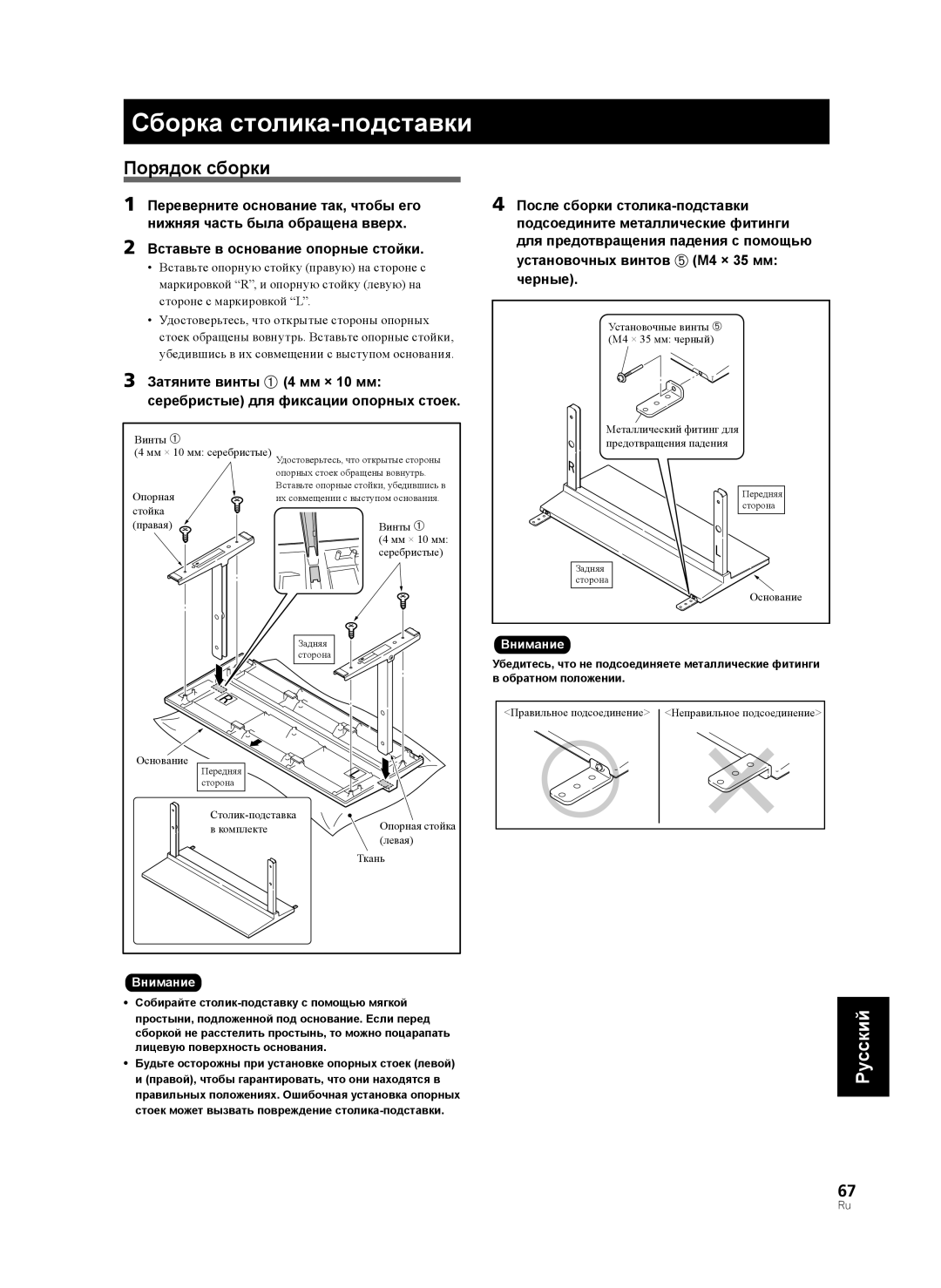 Pioneer PDK-TS33A, KRP-TS02 manual Сборка столика-подставки, Порядок сборки 