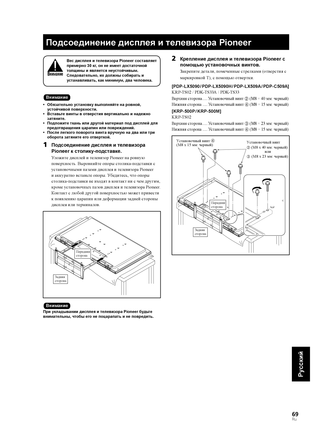 Pioneer PDK-TS33A, KRP-TS02 manual Подсоединение дисплея и телевизора Pioneer, Помощью установочных винтов 