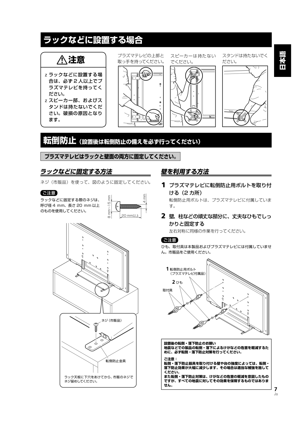 Pioneer PDK-TS33A, KRP-TS02 manual ラックなどに設置する場合 