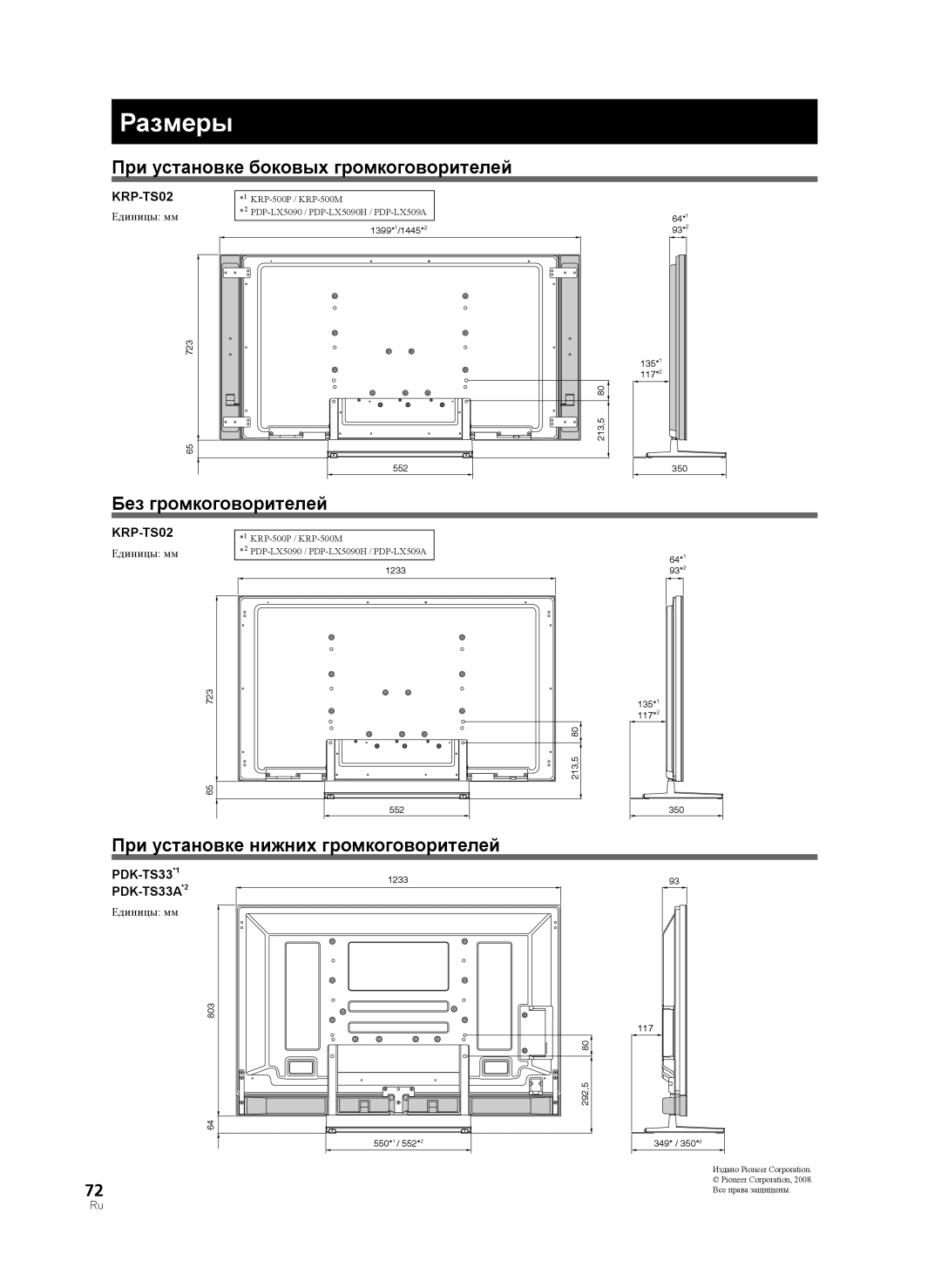 Pioneer PDK-TS33A, KRP-TS02 manual Размеры, При установке боковых громкоговорителей 