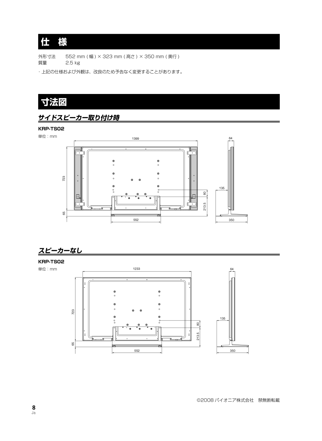 Pioneer KRP-TS02, PDK-TS33A manual 寸法図 