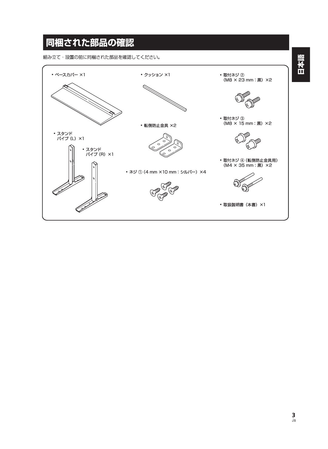 Pioneer PDK-TS33A manual 同梱された部品の確認,  ベースカバー ×1,  クッション ×1,  転倒防止金具 ×2 スタンド パイプ（L）×1  スタンド パイプ（R）×1, 取付ネジ ②, 取付ネジ ③ 