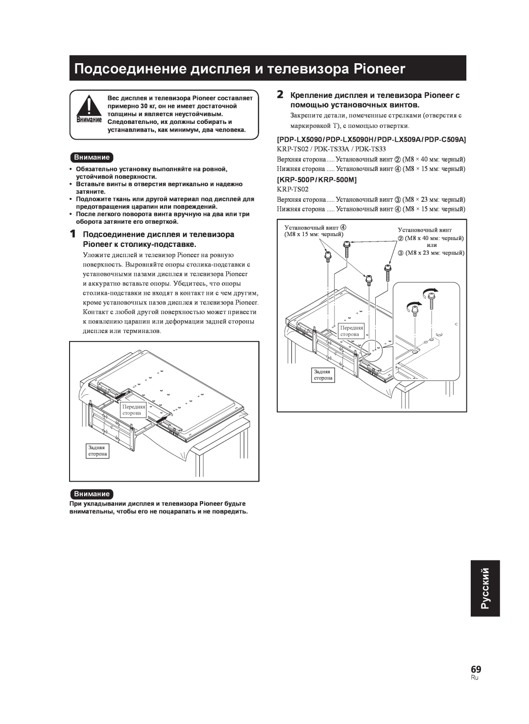 Pioneer PDK-TS33A manual Подсоединение дисплея и телевизора Pioneer, Pyccкий, маркировкой T, с помощью отвертки, Внимание 
