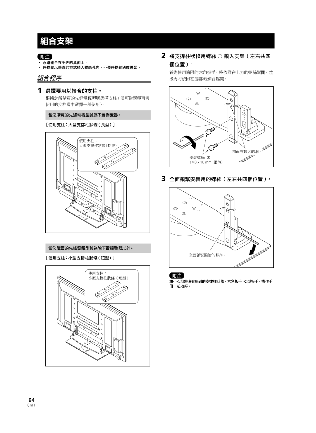 Pioneer PDK-TS36B manual 組合支架 