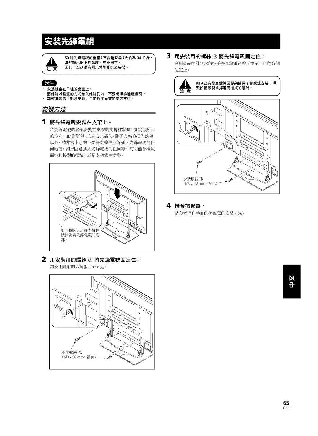 Pioneer PDK-TS36B manual 安裝先鋒電視 