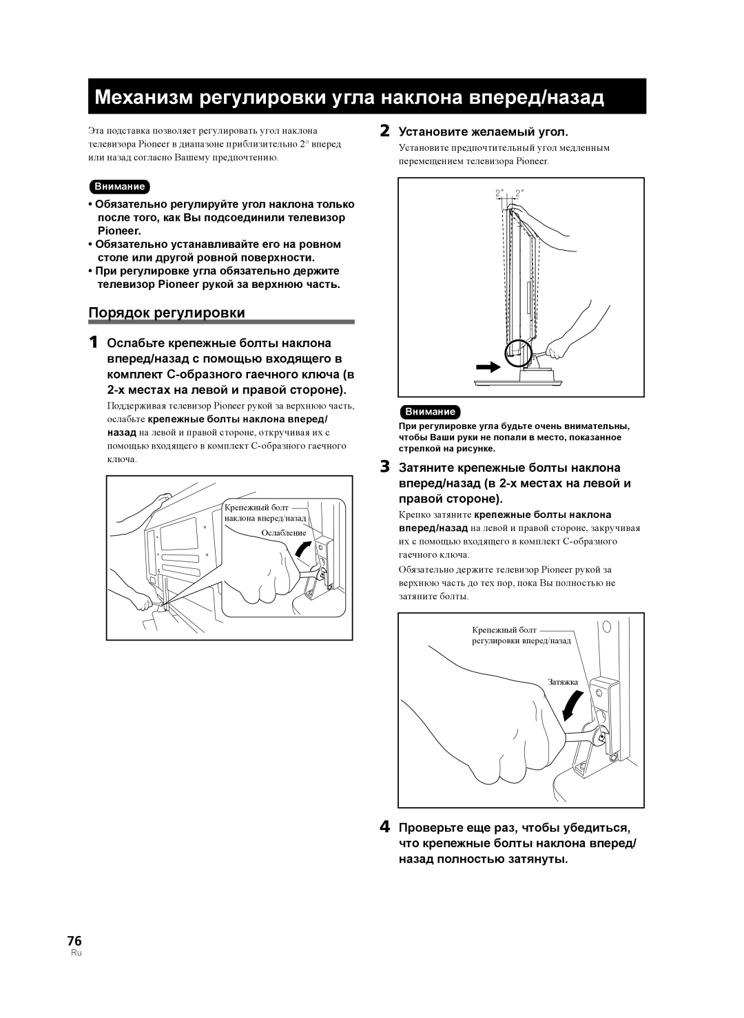 Pioneer PDK-TS36B manual Механизм регулировки угла наклона вперед/назад, Установите желаемый угол 