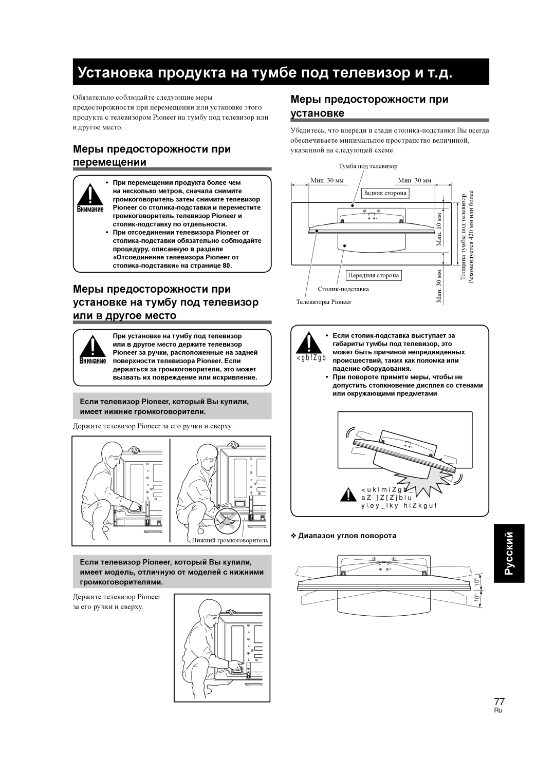 Pioneer PDK-TS36B manual Установка продукта на тумбе под телевизор и т.д, Если телевизор Pioneer, который Вы купили 