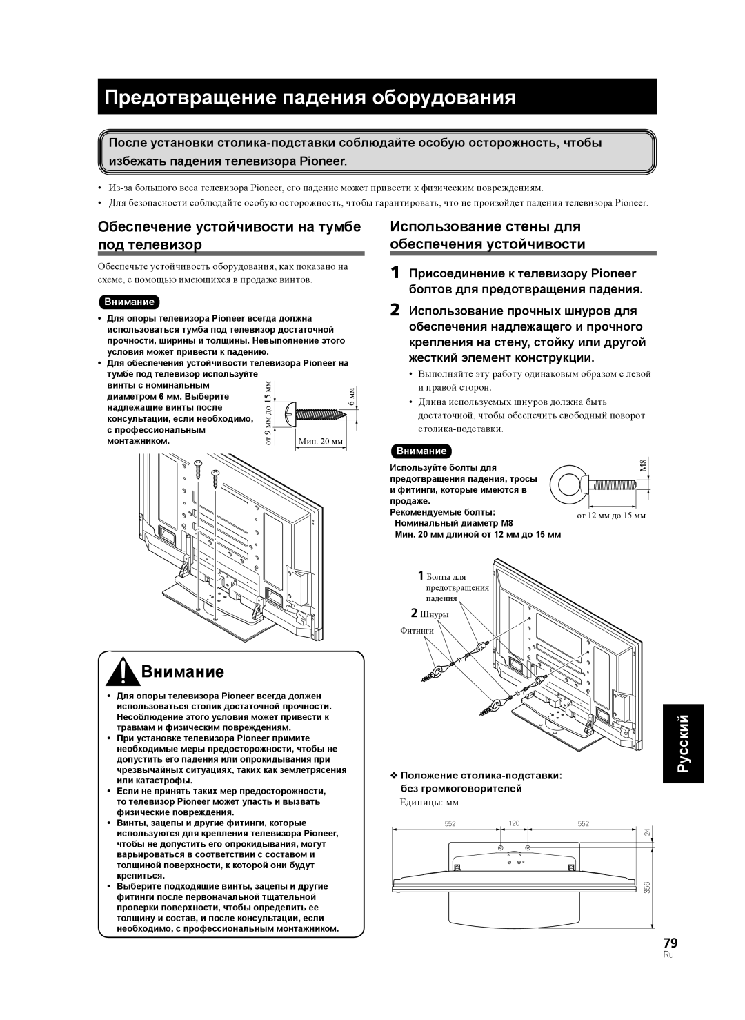 Pioneer PDK-TS36B manual Предотвращение падения оборудования, Положение столика-подставки без громкоговорителей 