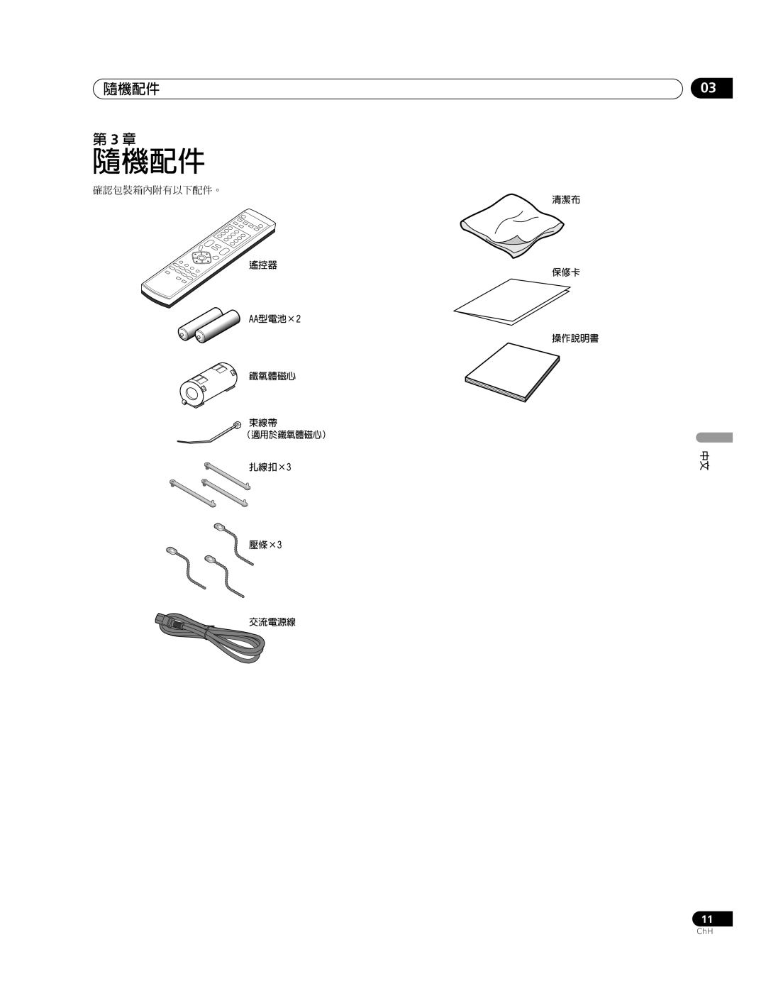 Pioneer PDP-507XG, PDP-427XG manual 隨機配件, AA型電池×2 