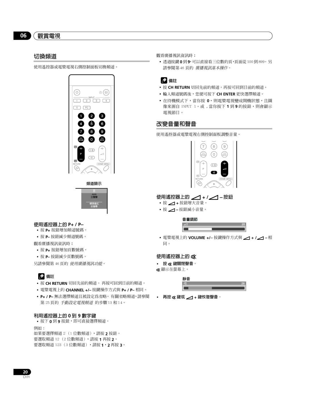 Pioneer PDP-427XG, PDP-507XG manual 06 觀賞電視 切換頻道, 改變音量和聲音 