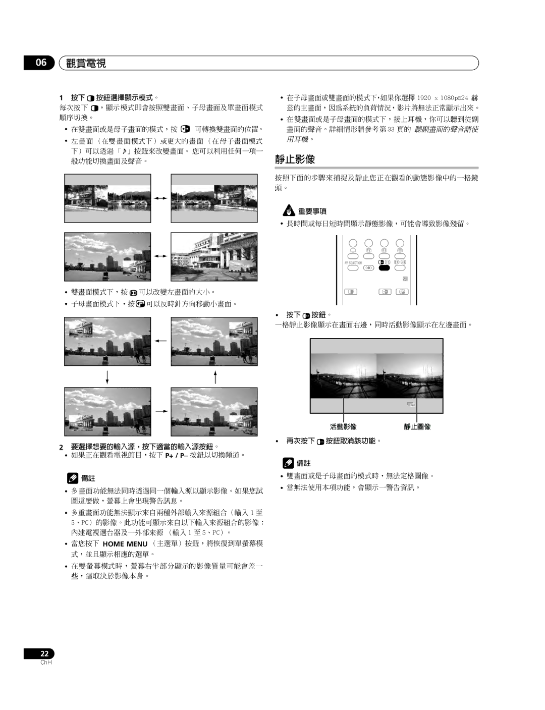 Pioneer PDP-427XG, PDP-507XG manual 06 觀賞電視, 靜止影像 