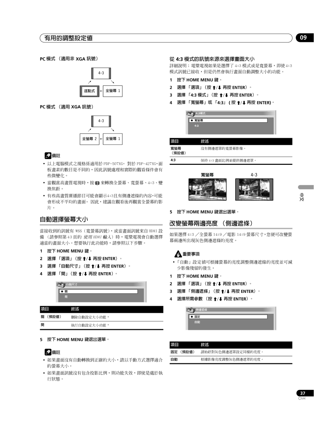 Pioneer PDP-507XG, PDP-427XG manual 43 模式的訊號來源來選擇畫面大小, 選擇 「開」（按 再按 Enter）。, 選擇 「 43 模式」（按 再按 ENTER）。 選擇 「寬螢幕」或 「 43」 按 