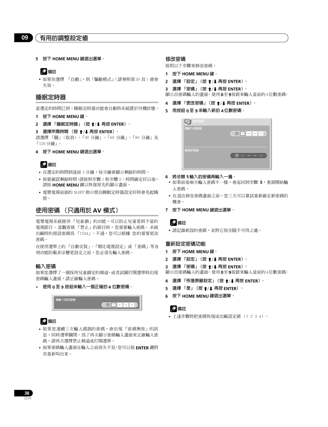 Pioneer PDP-427XG, PDP-507XG manual 輸入密碼, 修改密碼, 重新設定密碼功能 