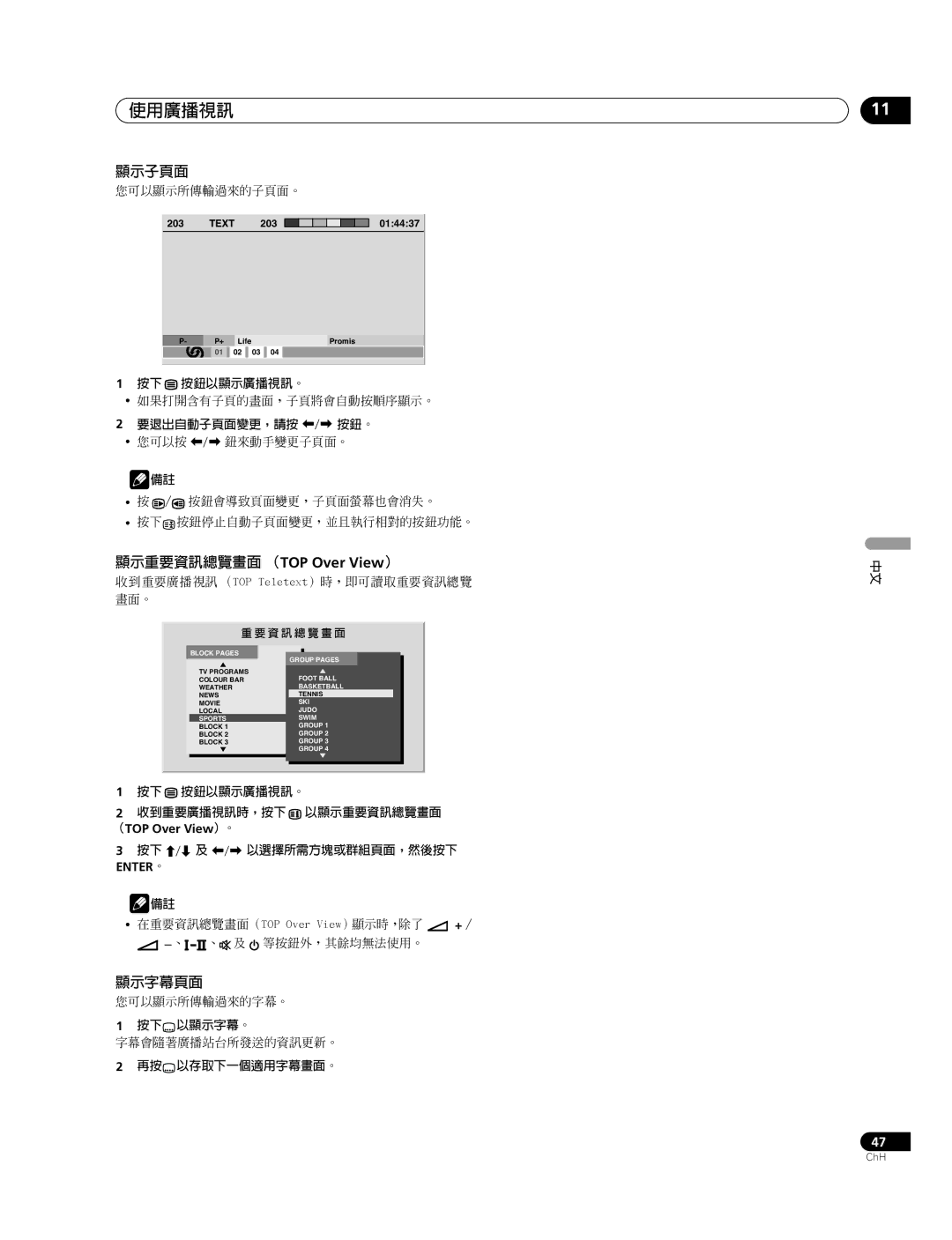 Pioneer PDP-507XG, PDP-427XG manual 使用廣播視訊, 顯示子頁面, 顯示重要資訊總覽畫面 （TOP Over View）, 顯示字幕頁面 