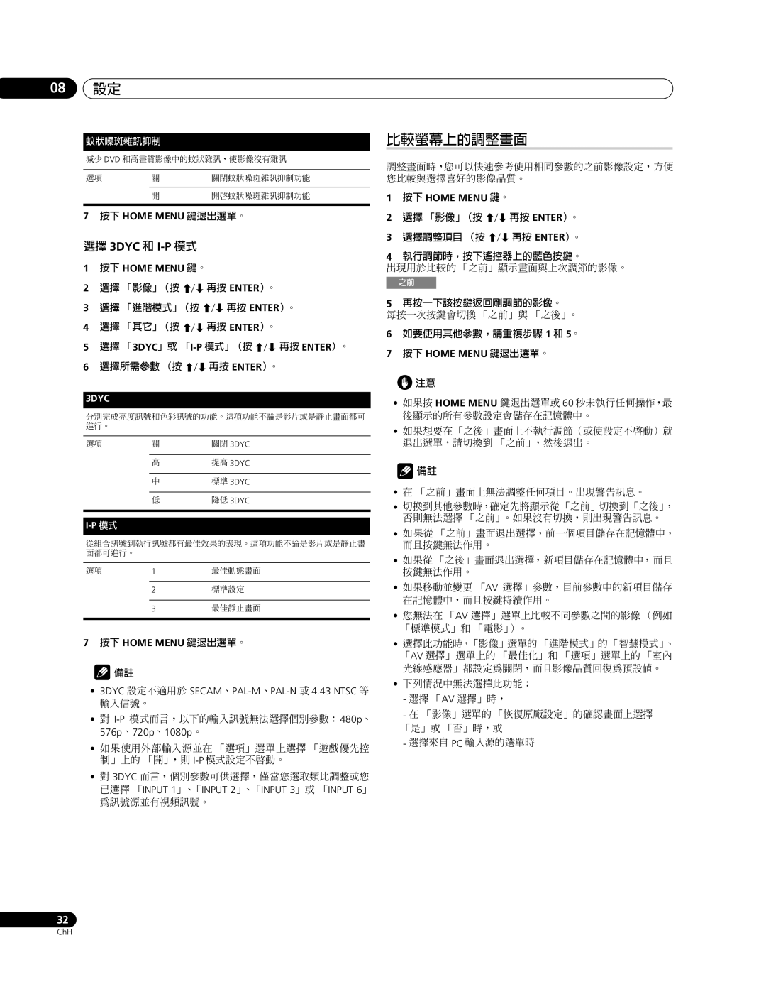 Pioneer PDP-428XG, PDP-508XG manual 比較螢幕上的調整畫面, 選擇 3DYC 和 I-P 模式 