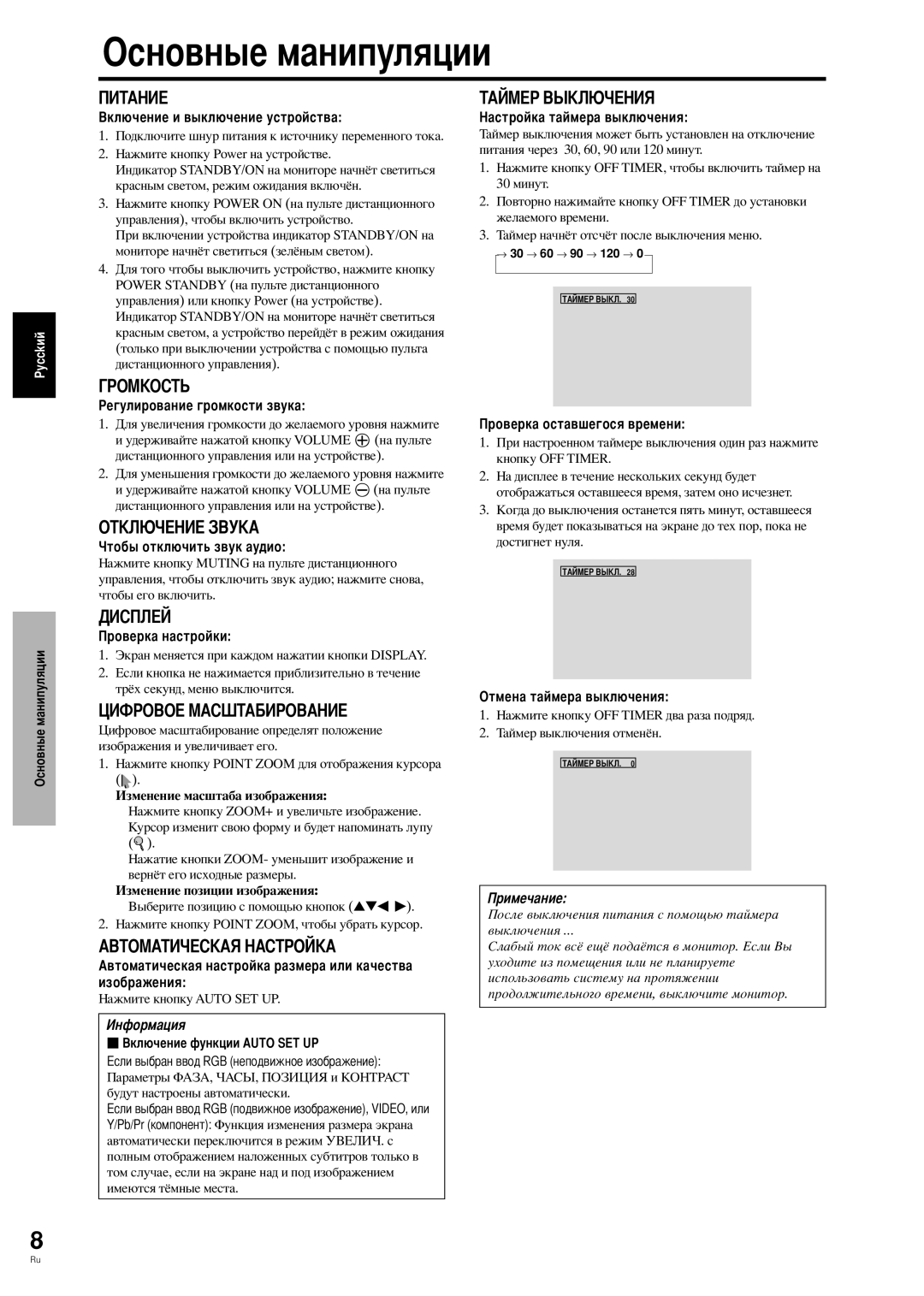 Pioneer PDP-42MVE1 manual Основные манипуляции 