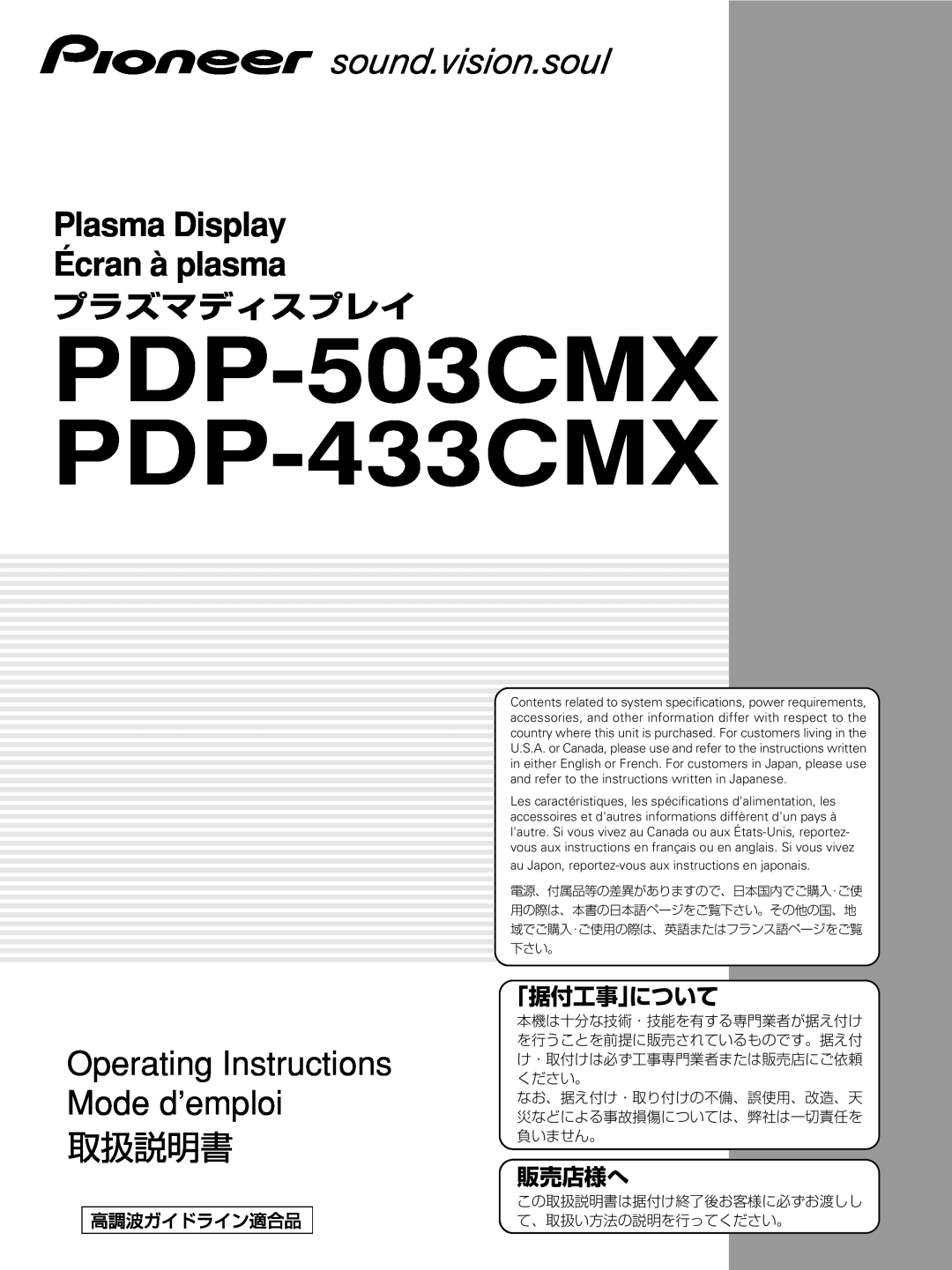 Pioneer PDP 433CMX specifications 「据付工事」について, 販売店様へ, PDP-503CMX PDP-433CMX, Operating Instructions Mode d’emploi 