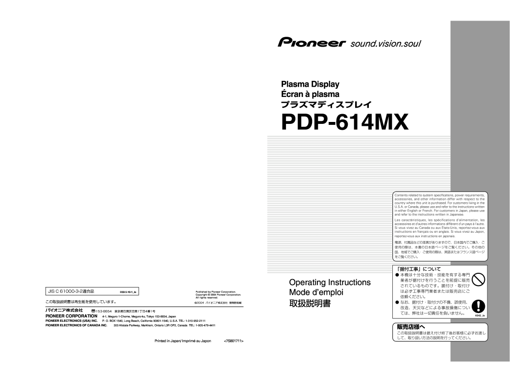 Pioneer PDP-614MX operating instructions Pioneer Corporation, Operating Instructions Mode d’emploi, プラズマディスプレイ, 販売店様へ 