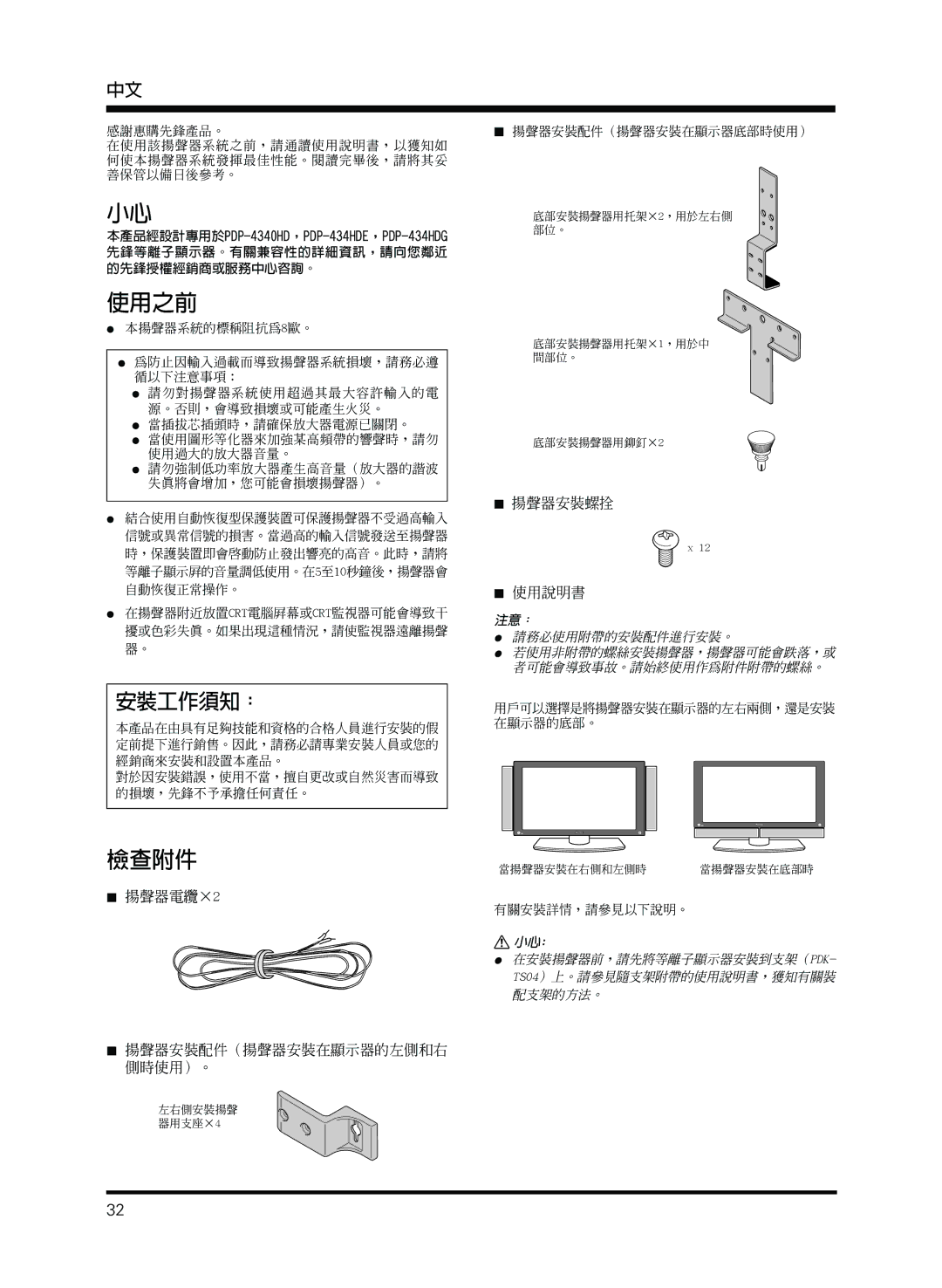 Pioneer PDP-S13-LR manual 使用之前 