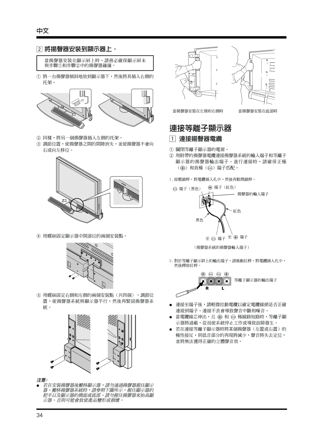 Pioneer PDP-S13-LR manual 連接等離子顯示器 