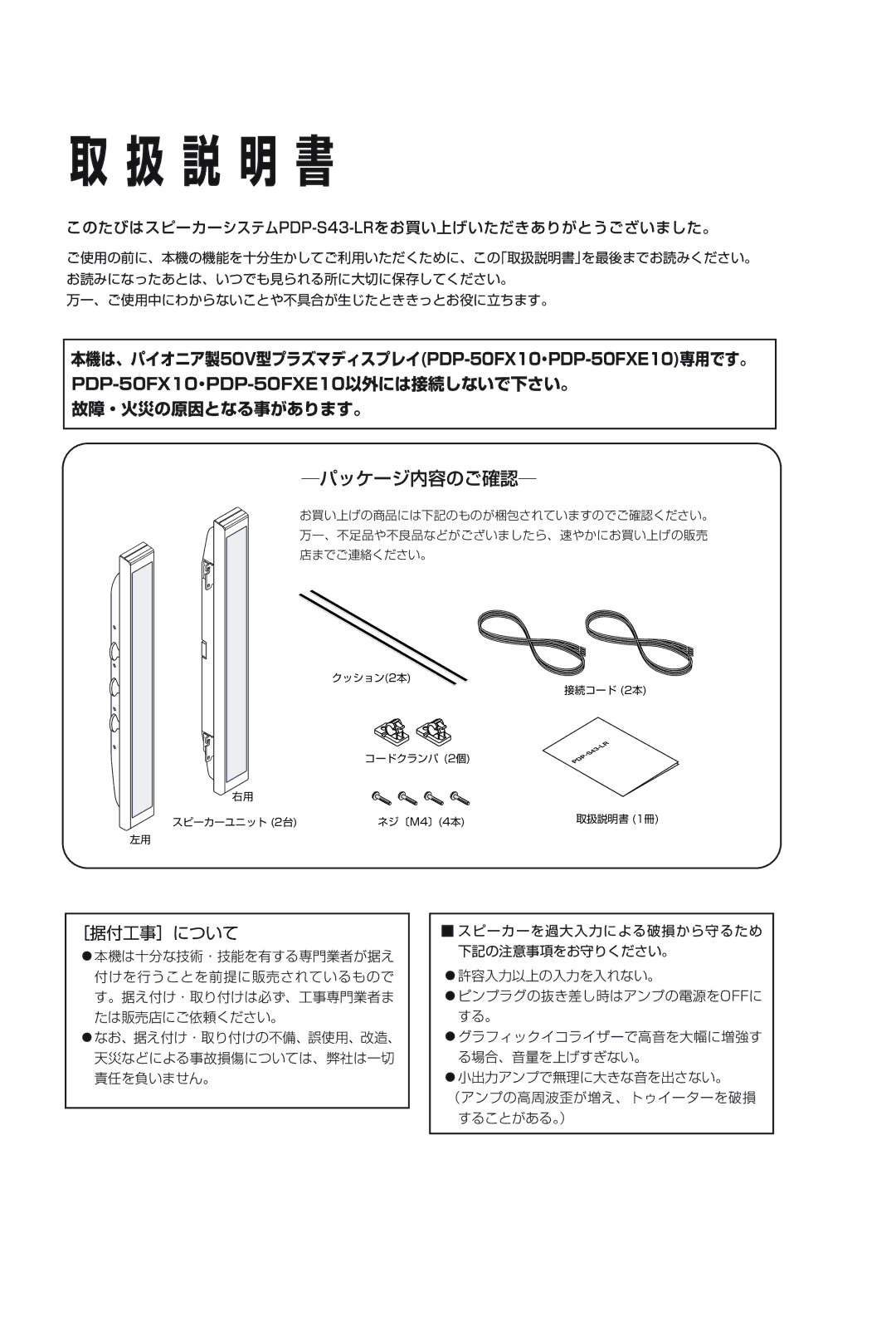 Pioneer PDP-S43-LR manual 説 明 書 