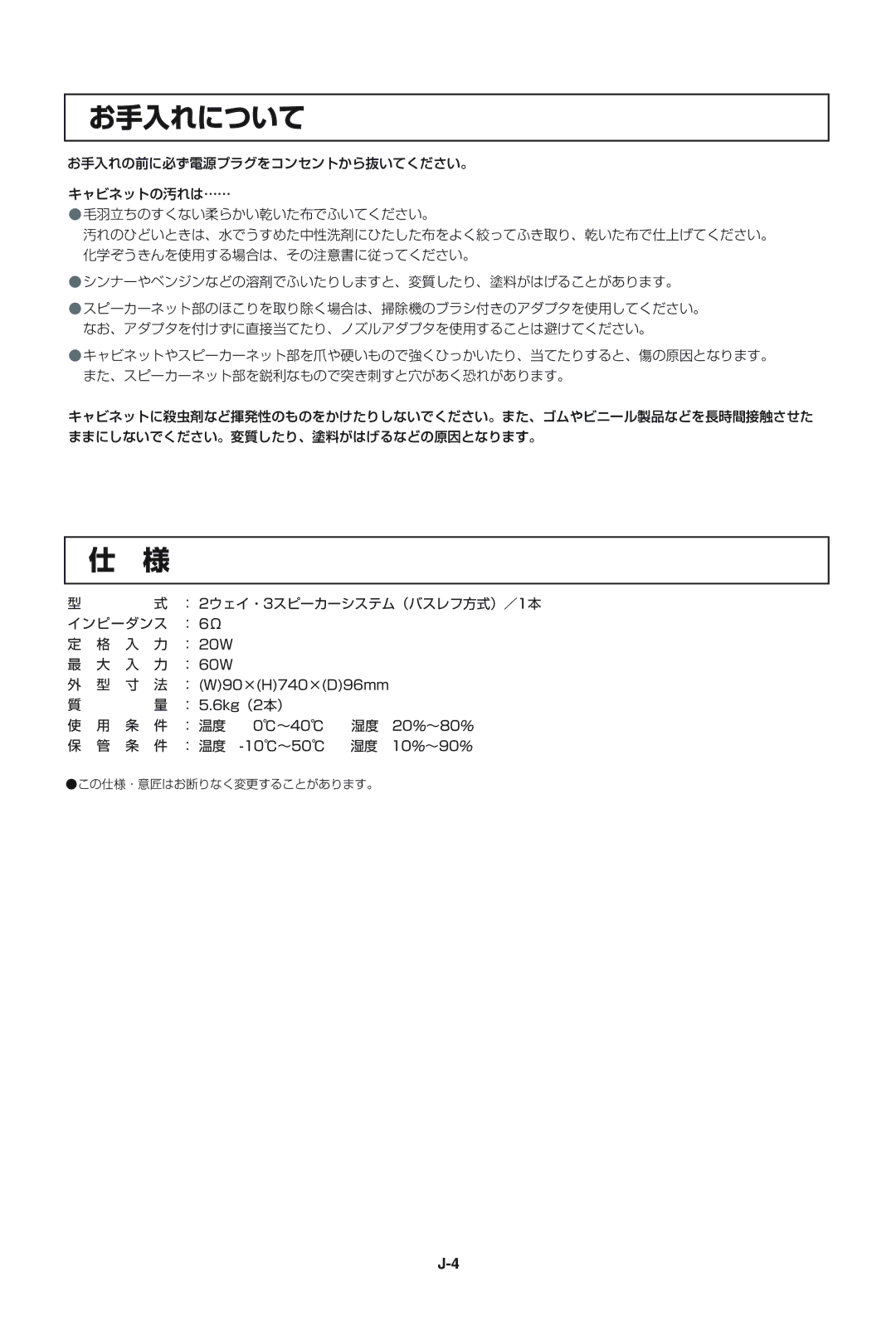 Pioneer PDP-S43-LR manual お手入れについて 