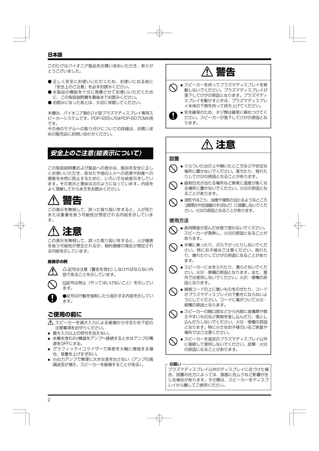 Pioneer PDP-S55-LR manual 安全上のご注意絵表示について 