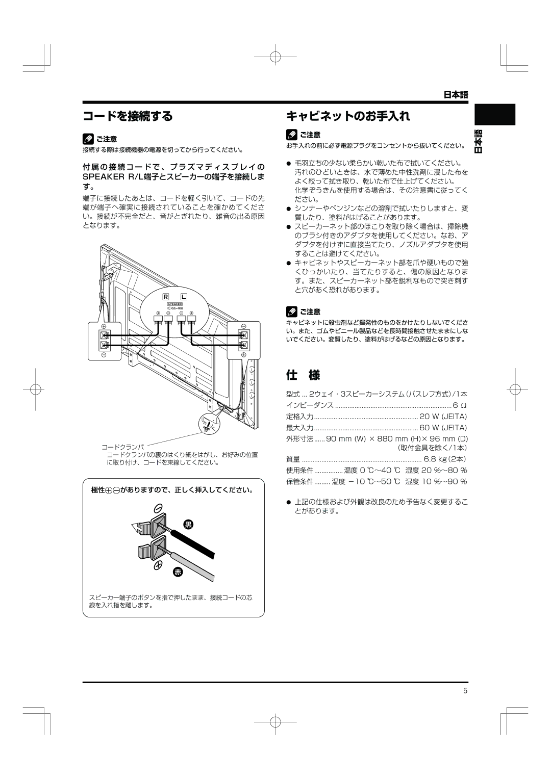 Pioneer PDP-S55-LR manual Jeita, 外形寸法..... mm W × 880 mm H× 96 mm D, Kg （2 本）, 保管条件 