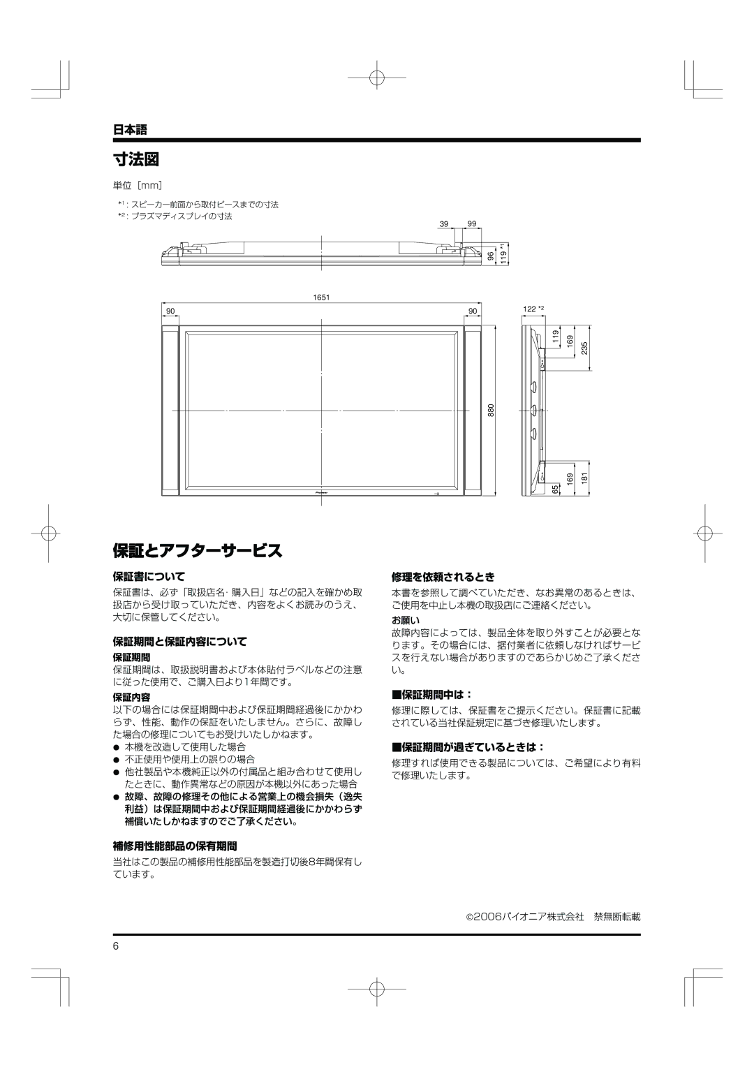 Pioneer PDP-S55-LR manual 寸法図 