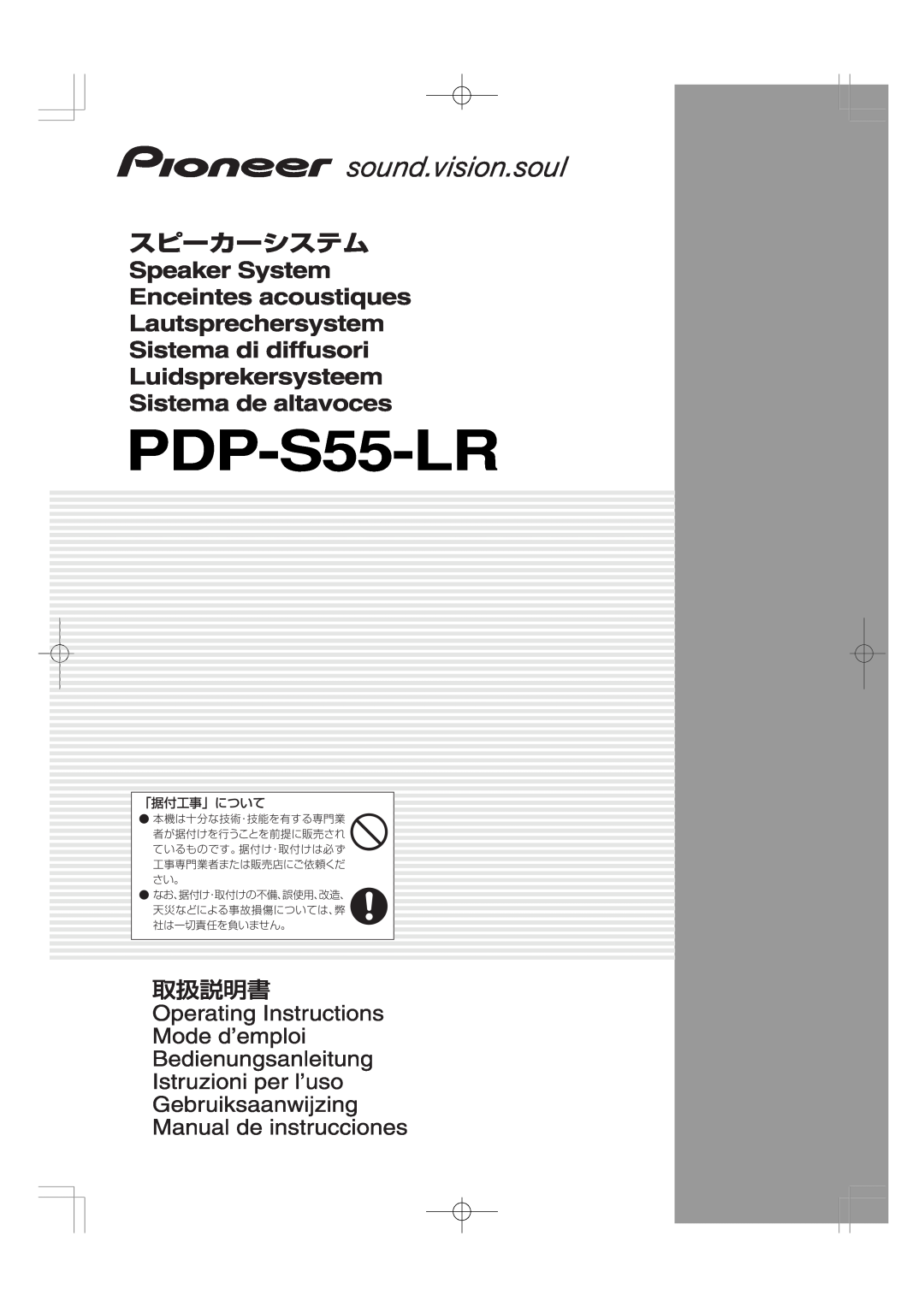 Pioneer PDP-S55-LR manual 「据付工事」について 
