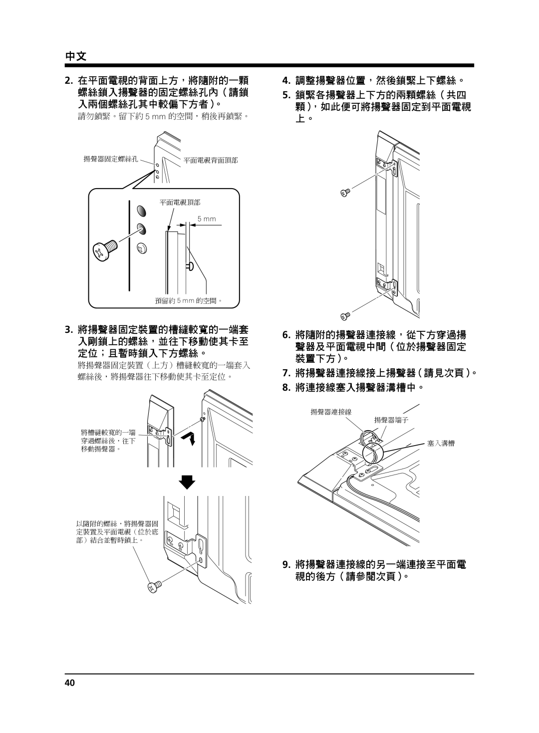 Pioneer PDP-S62 manual 調整揚聲器位置，然後鎖緊上下螺絲。 