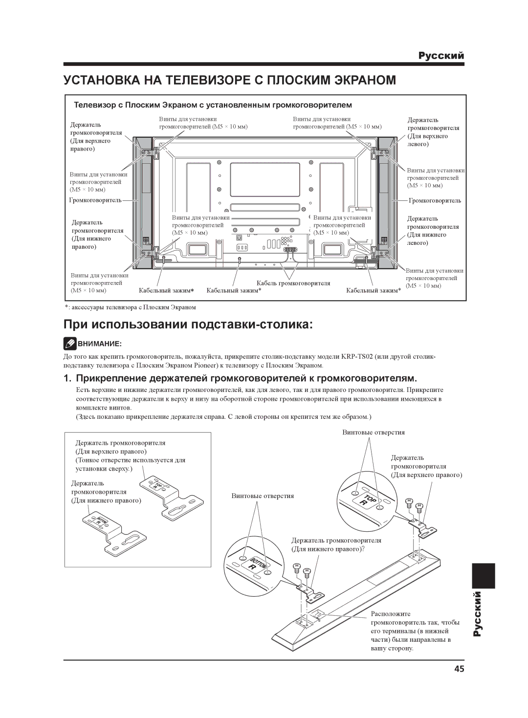 Pioneer PDP-S62 manual Установка НА Телевизоре С Плоским Экраном, При использовании подставки-столика 