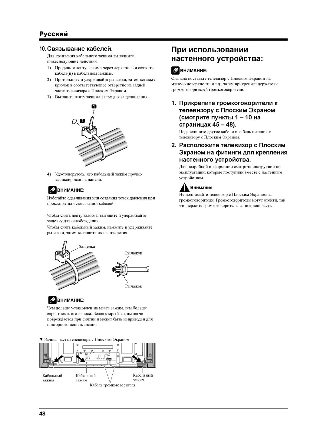 Pioneer PDP-S62 manual Pyccкий 10. Связывание кабелей, Настенного устройства 