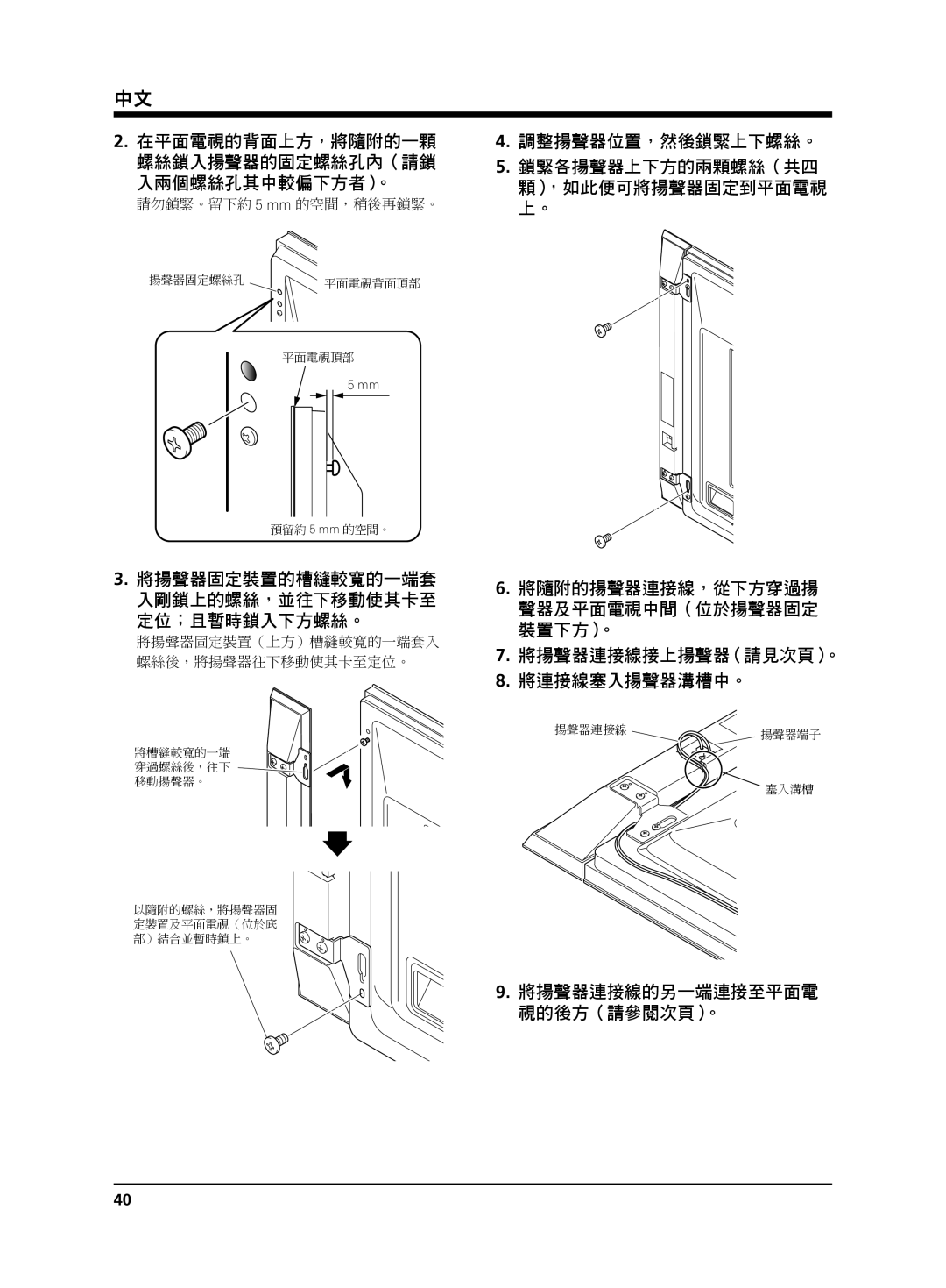 Pioneer PDP-S64 manual 調整揚聲器位置，然後鎖緊上下螺絲。 