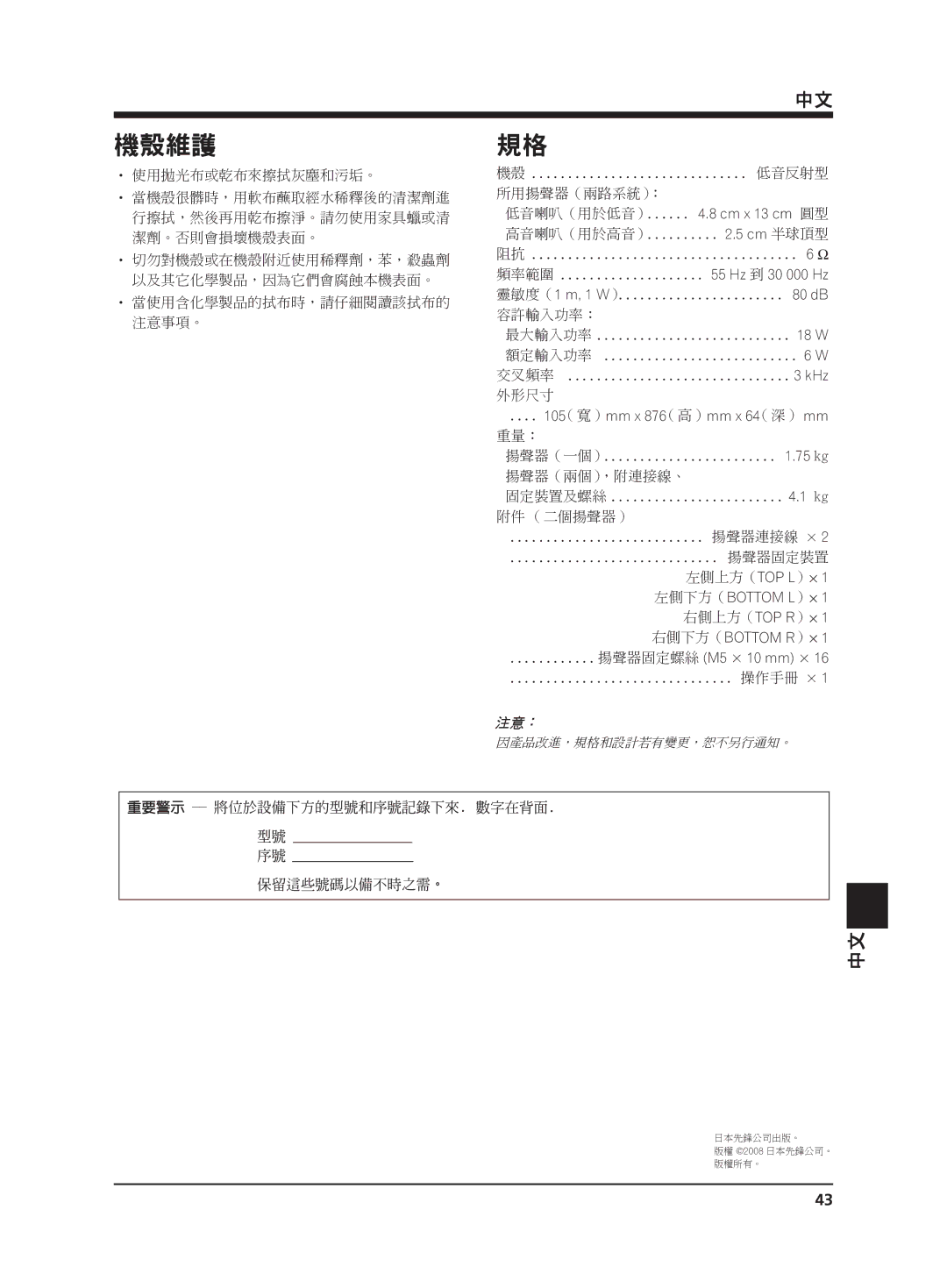 Pioneer PDP-S64 manual 機殼維護, 靈敏度（1 m, 1 W ） 