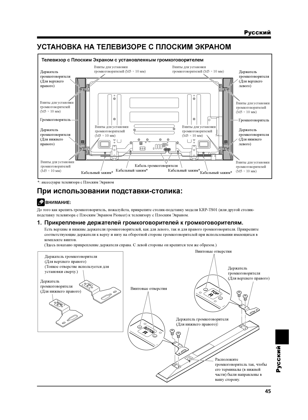 Pioneer PDP-S64 manual Установка НА Телевизоре С Плоским Экраном, При использовании подставки-столика 