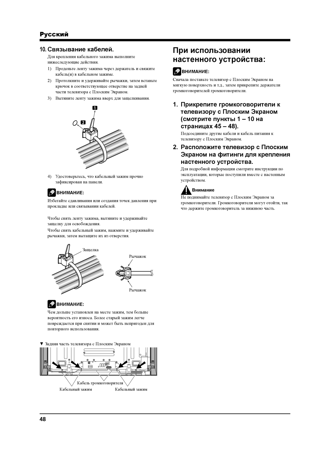 Pioneer PDP-S64 manual Pyccкий 10. Связывание кабелей, Настенного устройства 