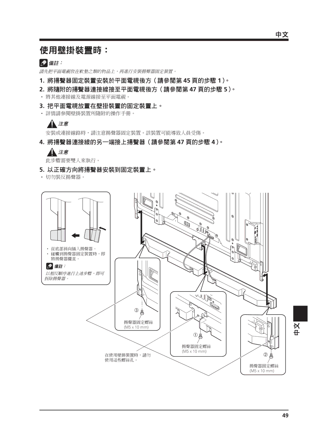 Pioneer PDP-S65 manual 使用壁掛裝置時： 