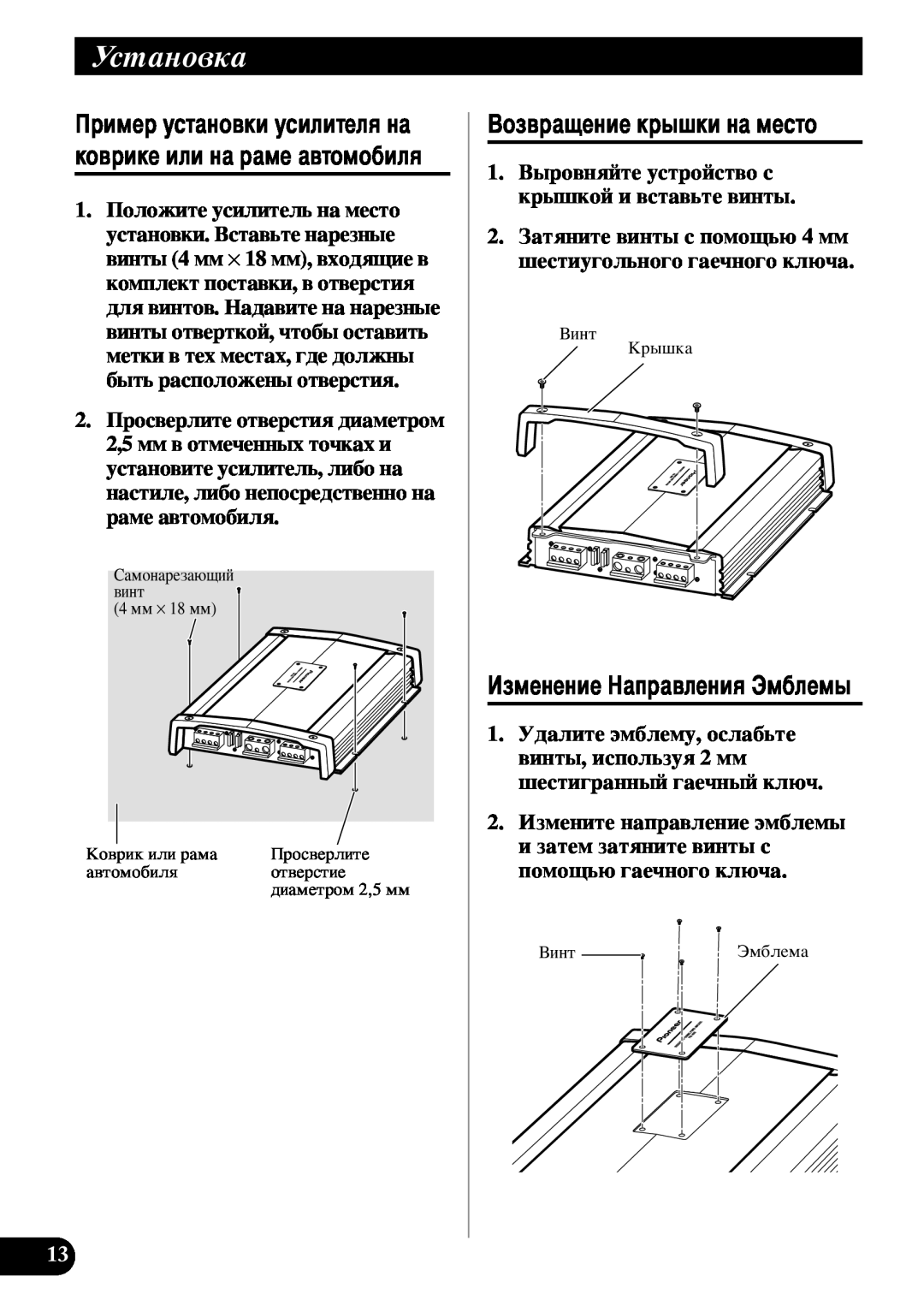 Pioneer PRS-A900 owner manual Çóá‚‡˘Âìëâ Í˚¯Íë Ì‡ Ïâòúó, àÁÏÂÌÂÌËÂ ç‡Ô‡‚ÎÂÌËﬂ ùÏ·ÎÂÏ˚, ìÒÚ‡ÌÓ‚Í‡ 