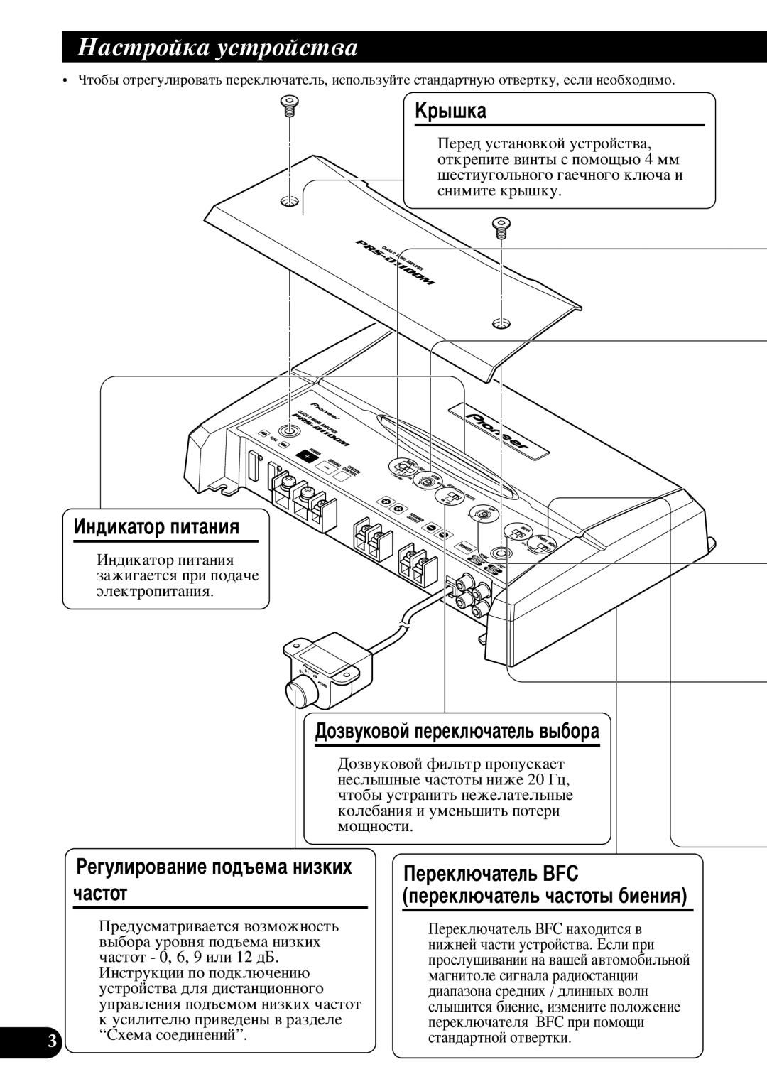 Pioneer PRS-D1100M owner manual ‡Òúóèí‡ Ûòúóèòú‚‡, ÔÂÂÍÎ˛˜‡ÚÂÎ¸ ˜‡ÒÚÓÚ˚ ·ËÂÌËﬂ, ‡„Ìëúóîâ Òë„Ì‡Î‡ ‡‰Ëóòú‡Ìˆëë 