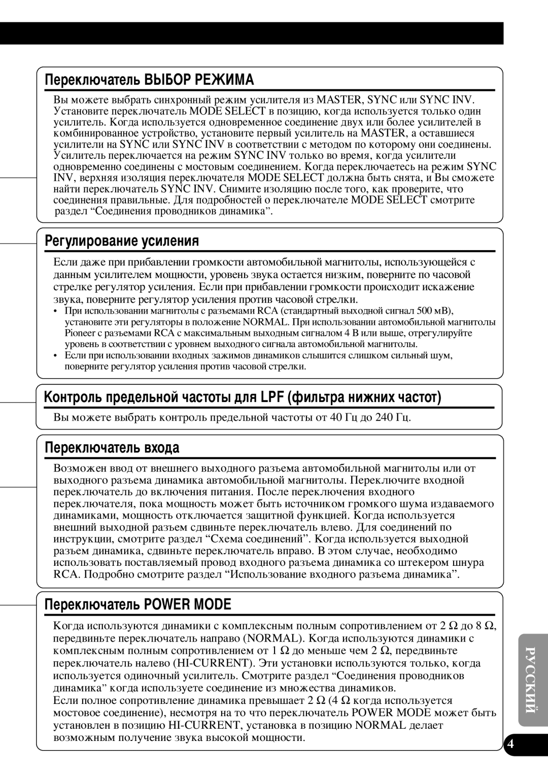 Pioneer PRS-D1100M owner manual ÈÂÂÍÎ˛˜‡ÚÂÎ¸ ÇõÅéê êÖÜàåÄ 