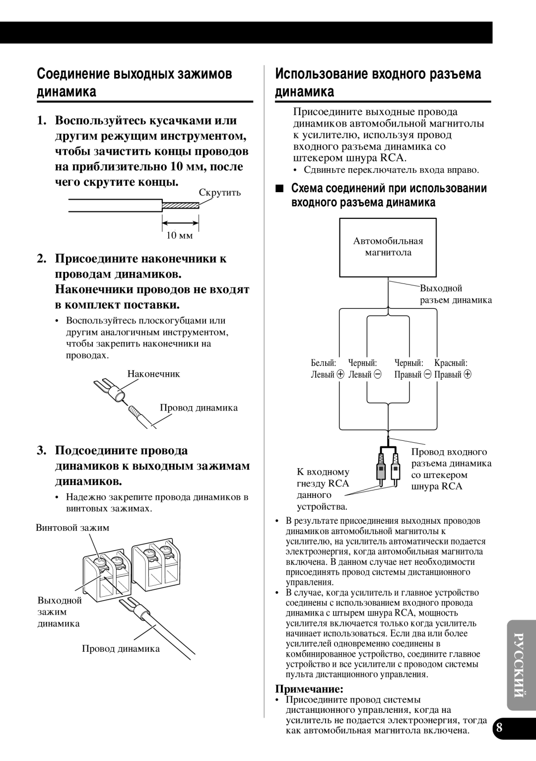 Pioneer PRS-D1100M owner manual ÈÓ‰ÒÓÂ‰ËÌËÚÂ ÔÓ‚Ó‰‡ ‰ËÌ‡ÏËÍÓ‚ Í ‚˚ıÓ‰Ì˚Ï Á‡ÊËÏ‡Ï ‰ËÌ‡ÏËÍÓ‚, Ëïâ˜‡Ìëâ 